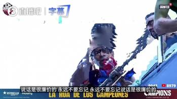 亚马尔夺冠游行霸气发言：说话是很廉价的 永远不要忘记这一点！